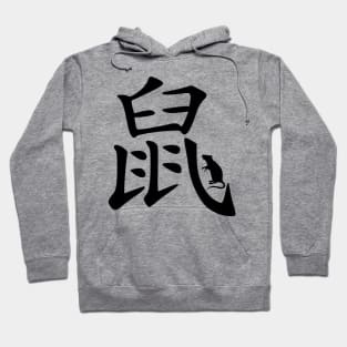 Chinese Zodiac Rat Hoodie